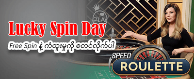 နေ့စဉ်ပေါက်ကြေး အများဆုံးရယူပါ