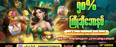 ကြိုဆိုပရိုမိုးရှင်း အထူးလက်ဆောင်